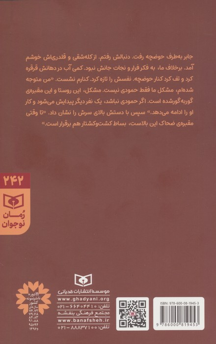 شبح انتقام جو