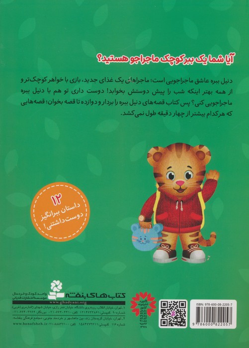 12 قصه ی 4 دقیقه ای