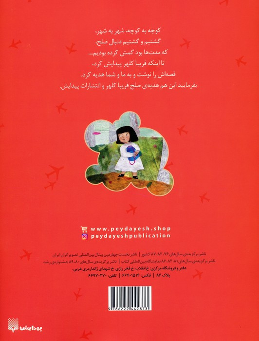 آرامش دنیا را نقاشی کرد