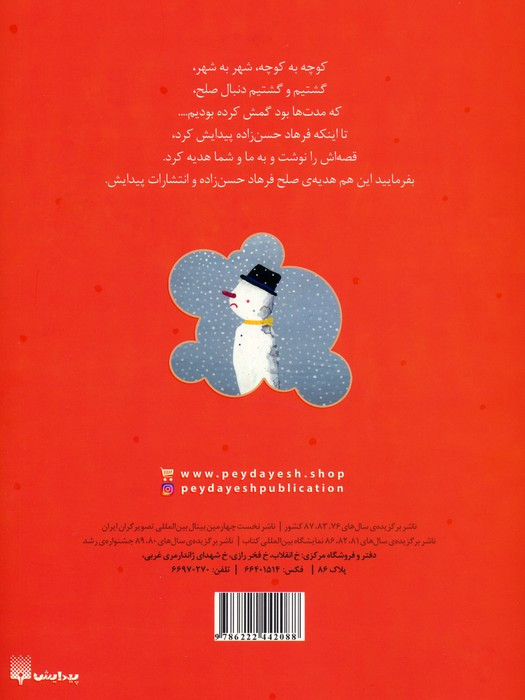 دوستت دارم نشر پیدایش