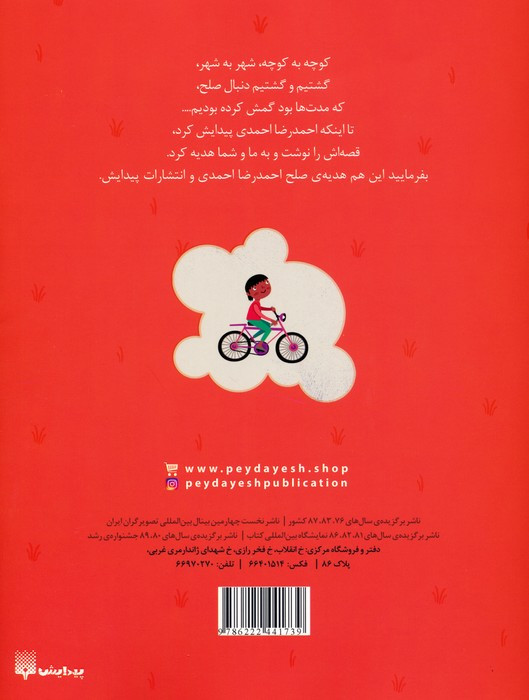 رنگین کمان پشت باغ ما