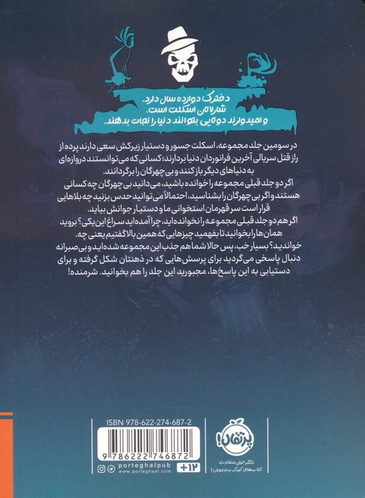 کارآگاه اسکلت 3