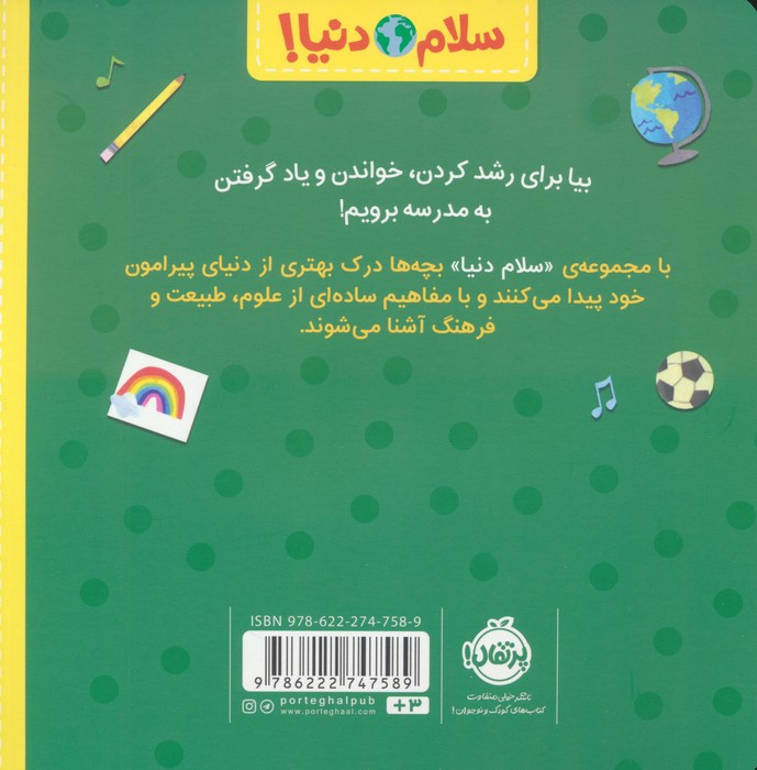 در مدرسه نشر پرتقال