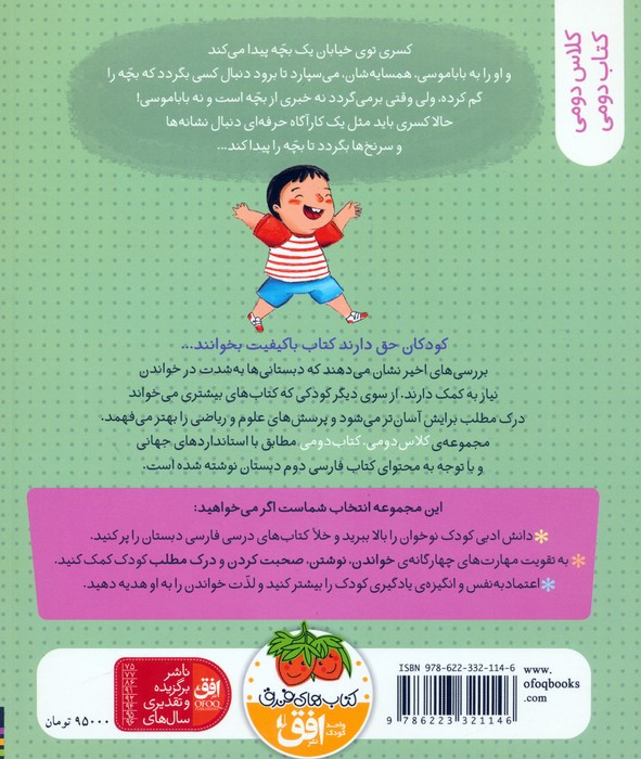 شما یک بچه گم نکرده اید؟ کلاس دومی کتاب دومی 1 گلاسه - مژگان کلهر