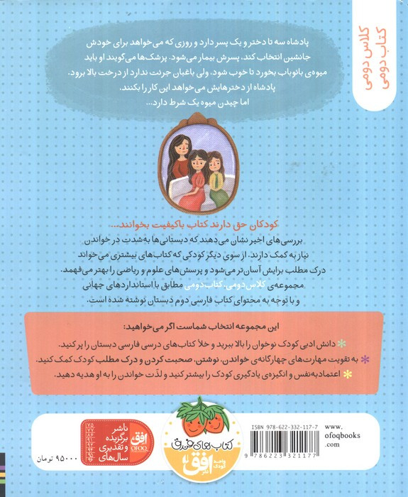 دختران پادشاه و درخت بائوباب  - فاطمه سرمشقی