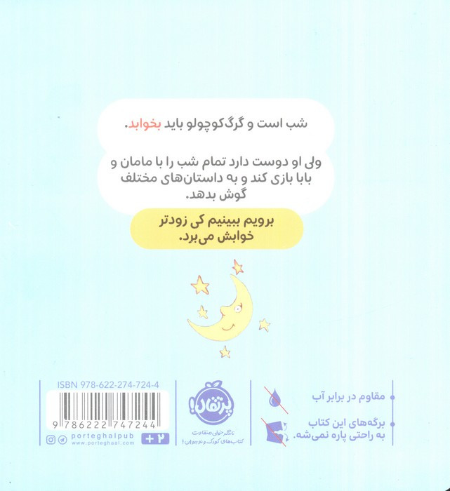 نمی خواهد بخوابد
