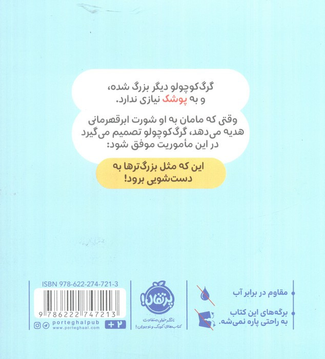 با پوشک خداحافظی می کند
