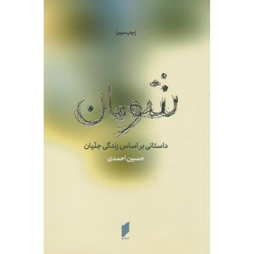 شومان