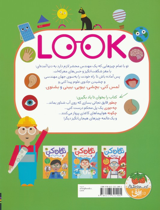 نگاه کن 4 - هلنه هیلتون