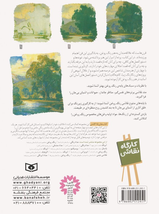 کارگاه نقاشی 14 رنگ روغن