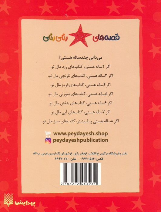 خانه درختی و مهمان های کوچک