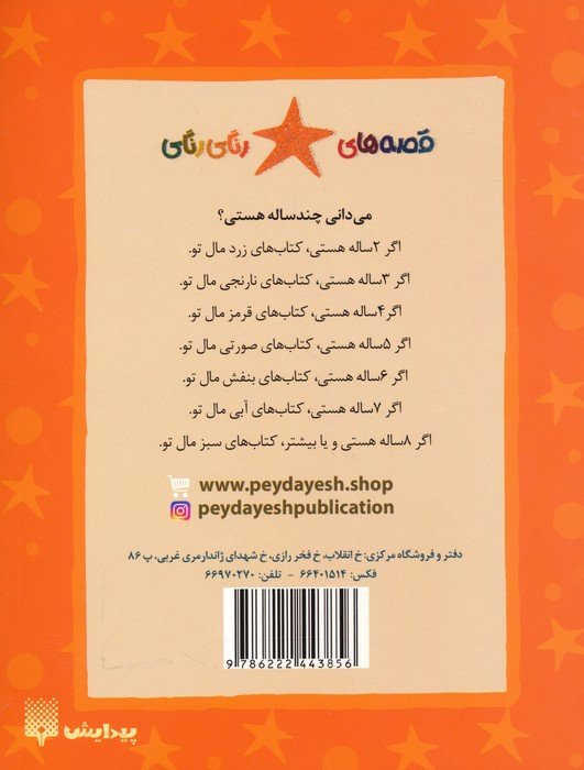 بازی در پارک نشر پیدایش