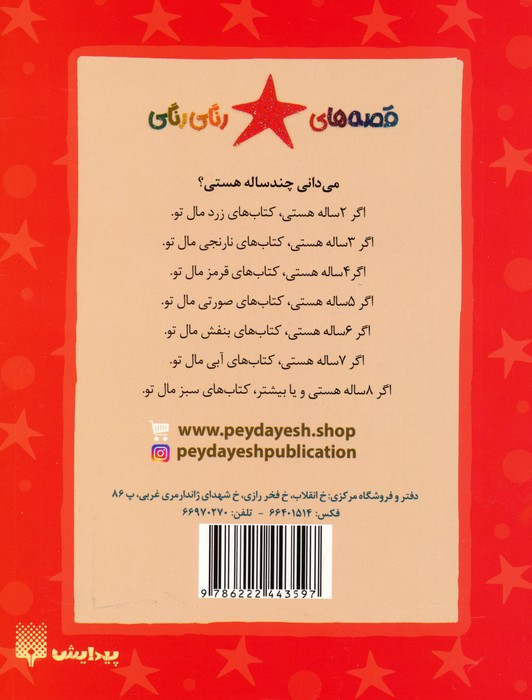فندق عجله دارد