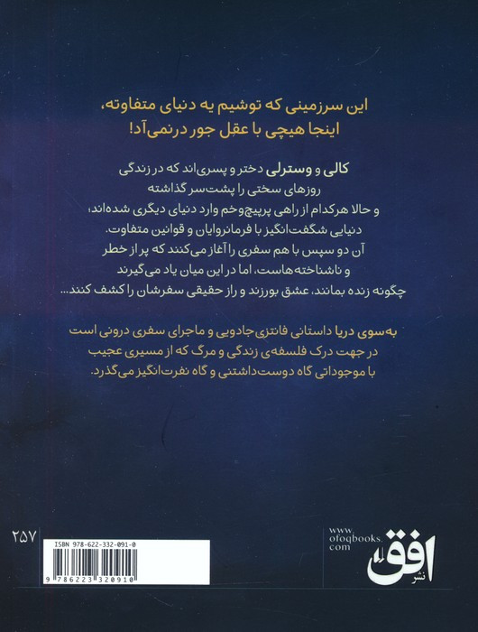 به سوی دریا - سوزان کوپر