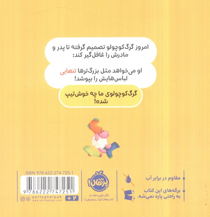 خودش لباس می پوشد