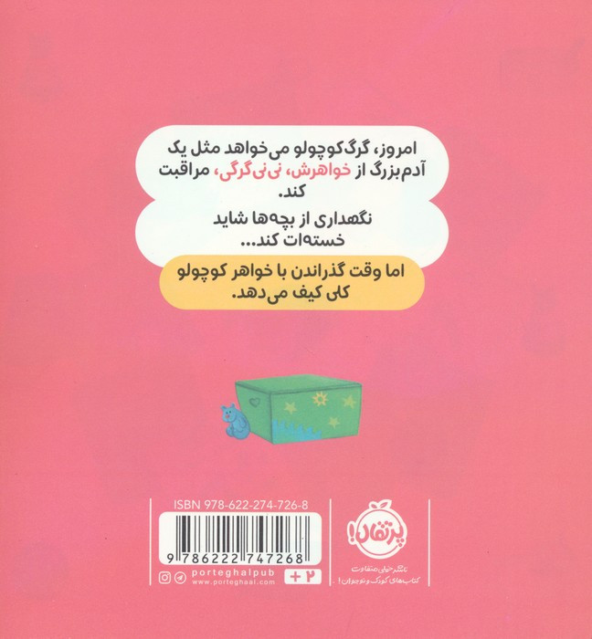 خواهر کوچولویش را دوست دارد