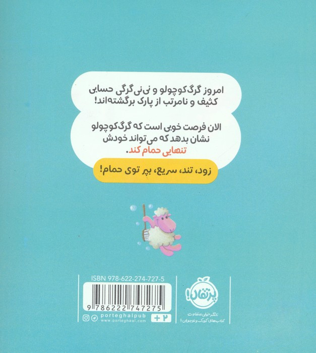 خودش حمام می کند