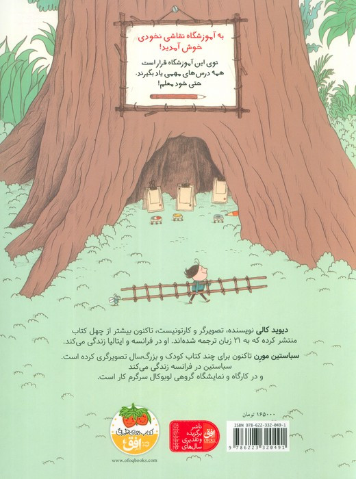 آموزشگاه نقاشی نخودی - دیوید کالی