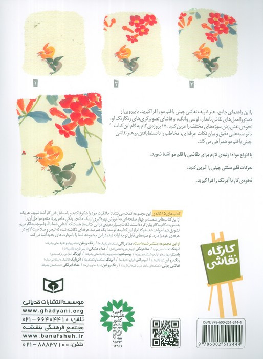 کارگاه نقاشی 13 نقاشی چینی