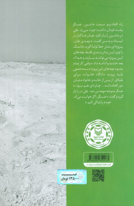 شریان مکران نشر سوره مهر