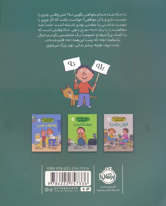 نه گفتن