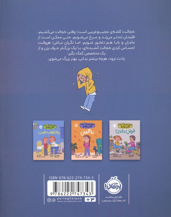خجالت کشیدن