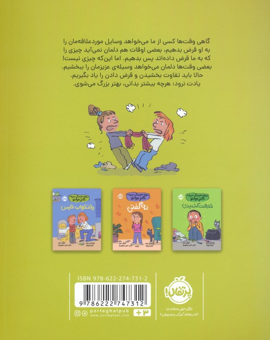 قرض دادن