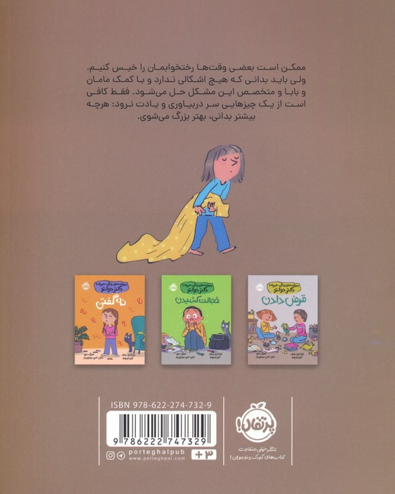 رختخواب خیس نشر پرتقال