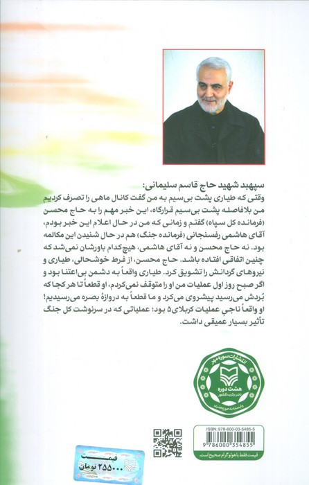 مثل یک فرمانده لشگر