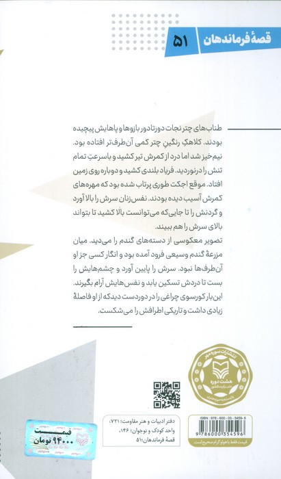 پرواز در نگاه پروانه نشر سوره مهر