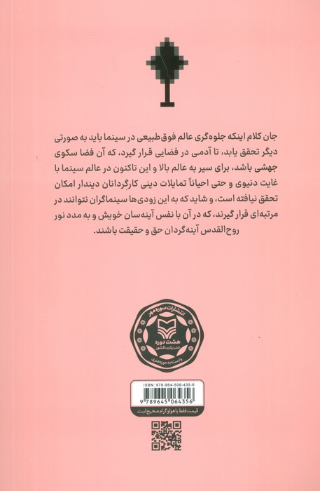 دین و سینما نشر سوره مهر