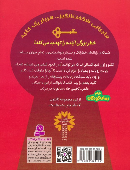 جویندگان کلید جادویی 7