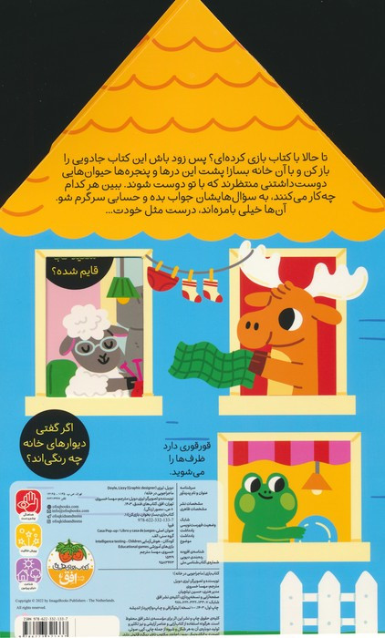کتاب بازی 1:ماجراجویی در خانه - لیزی دویل