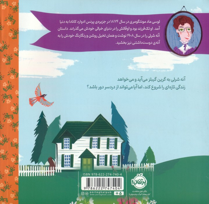 آنه شرلی