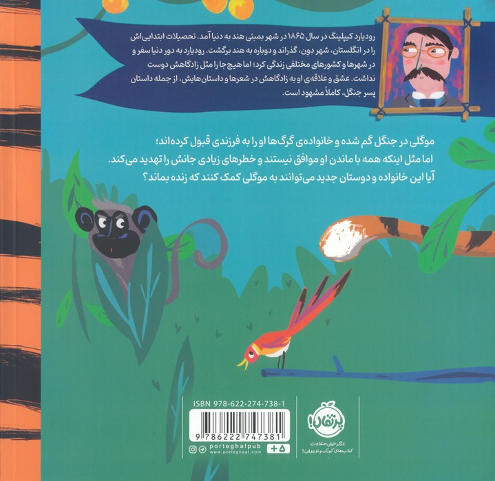 پسر جنگل نشر پرتقال