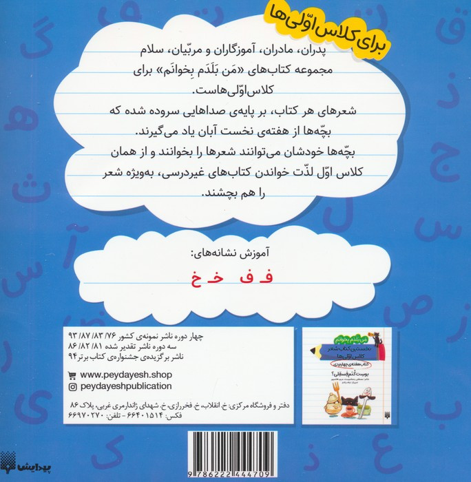 نخستین کتاب شعر کلاس اولی کتاب هفته ی سوم دی