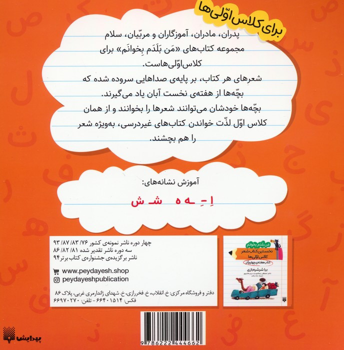 نخستین کتاب شعر کلاس اولی کتاب هفته ی سوم آذر