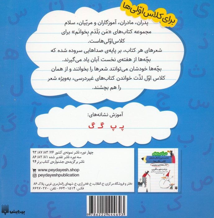 نخستین کتاب شعر کلاس اولی کتاب هفته ی دوم دی