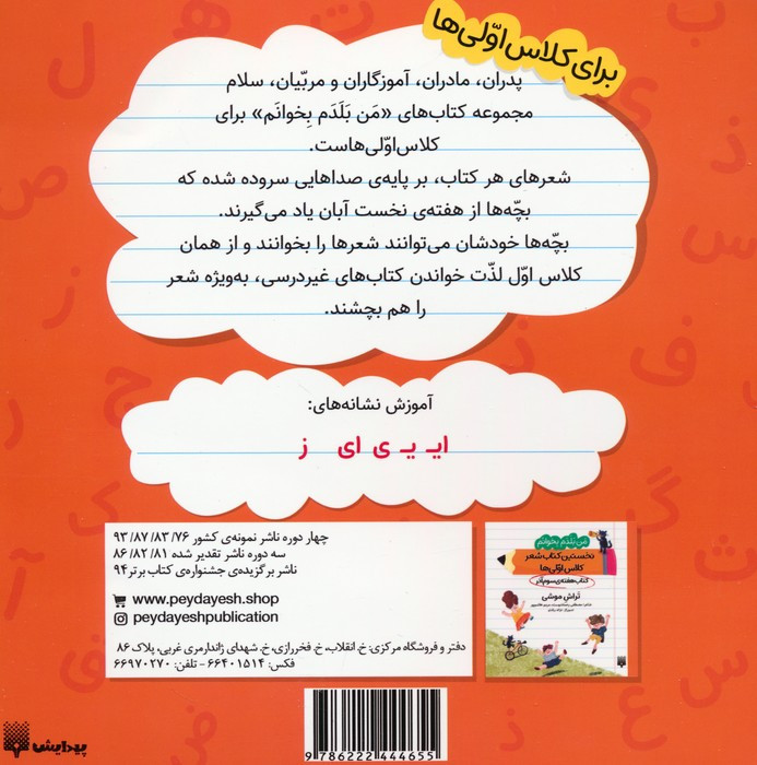 نخستین کتاب شعر کلاس اولی ها کتاب هفته ی دوم آذر
