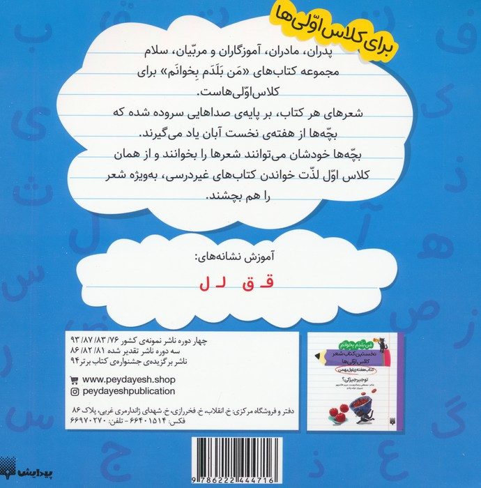 نخستین کتاب شعر کلاس اولی ها کتاب هفته چهارم دی