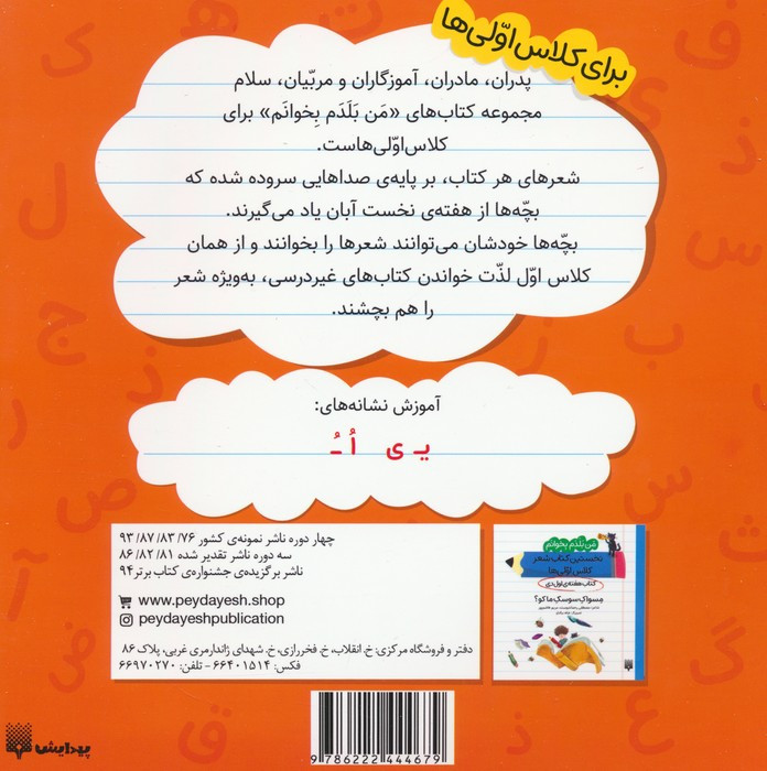 نخستین کتاب شعر کلاس اولی ها. بیا سرسره بازی