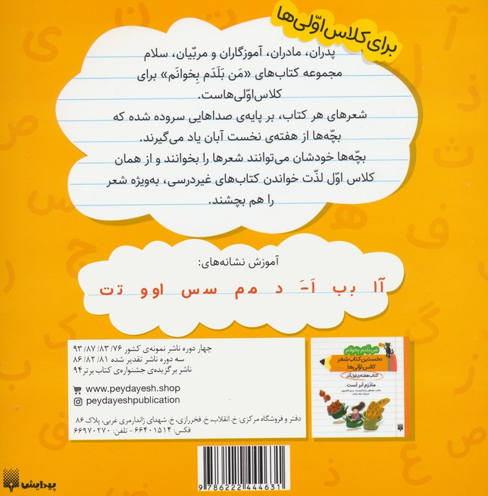 نخستین کتاب شعر کلاس اولی بابا آمد