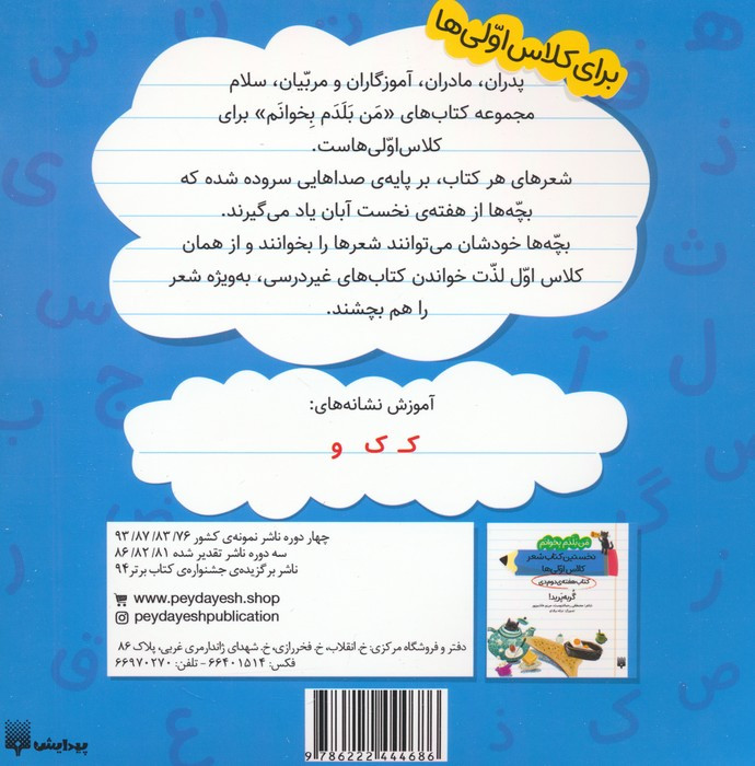 نخستین کتاب شعر کلاس اولی ها مسواک سوسک ماکو؟