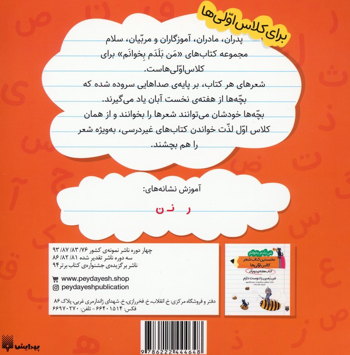 نخستین کتاب شعر کلاس اولی ها مادرم ابر است