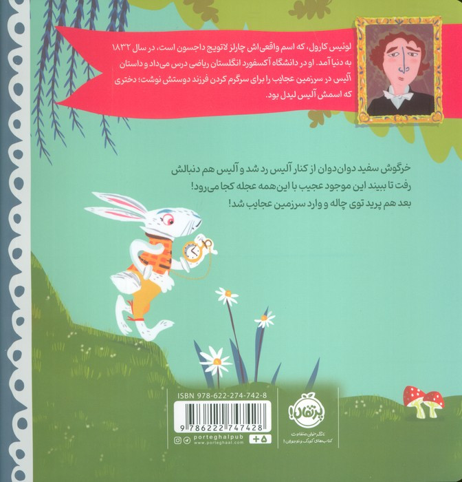 آلیس در سرزمین عجایب پرتقال