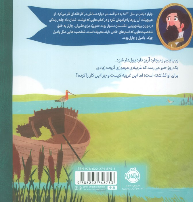 آرزوهای بزرگ پرتقال