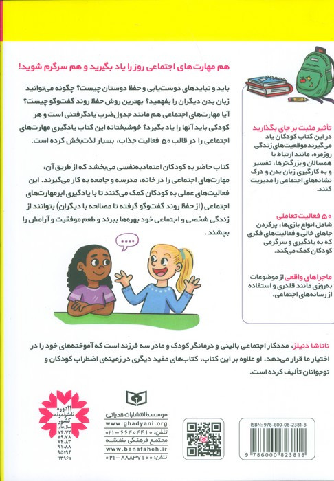 مهارت های اجتماعی را می آموزم