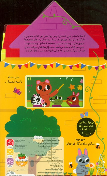 کتاب ماجراجویی بازی در مدرسه - لیزی دویل
