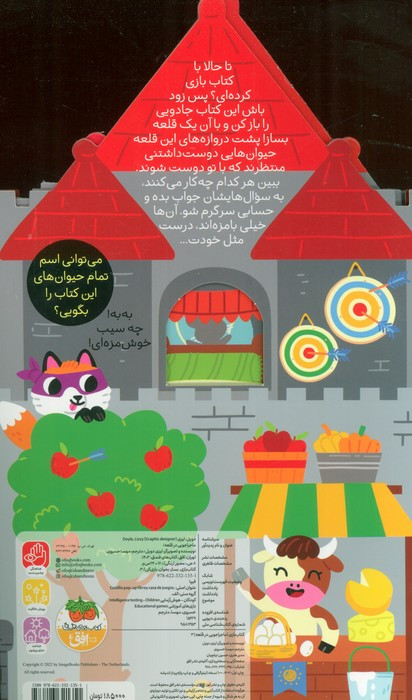 کتاب بازی ماجراجویی در قلعه - لیزی دویل