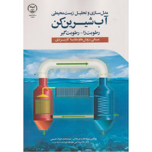 آب شیرین کن